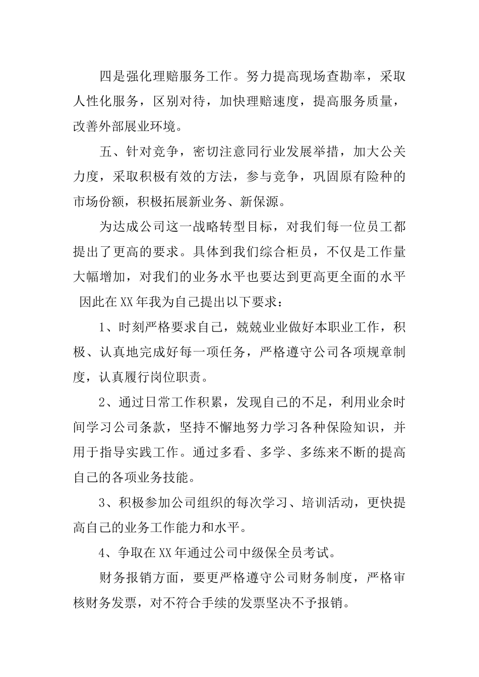 保险公司内勤工作计划_第2页