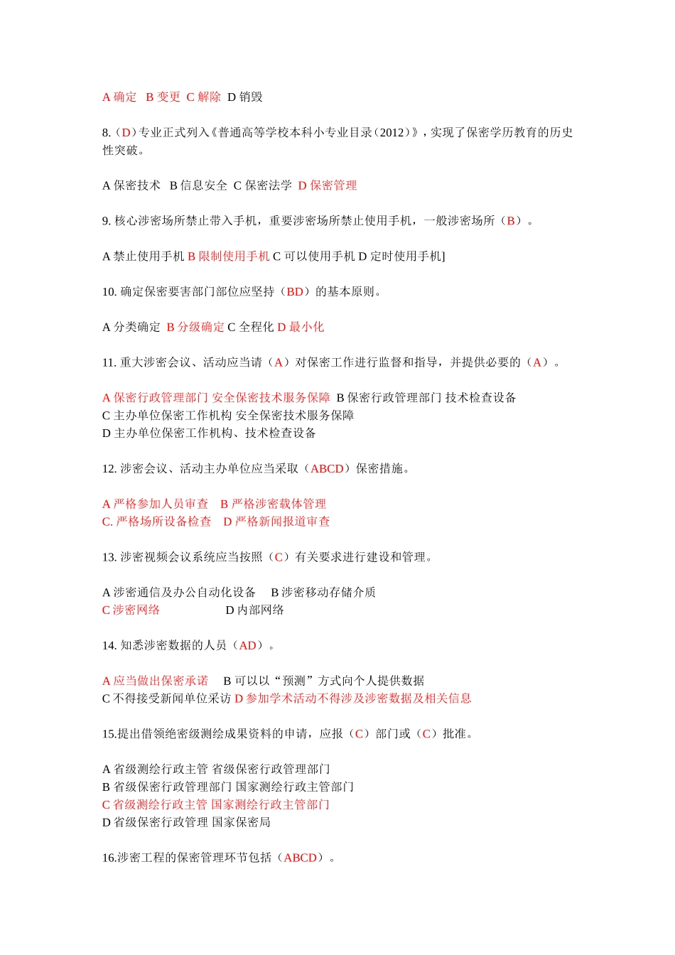 保密知识测试(带答案110题)要点_第2页