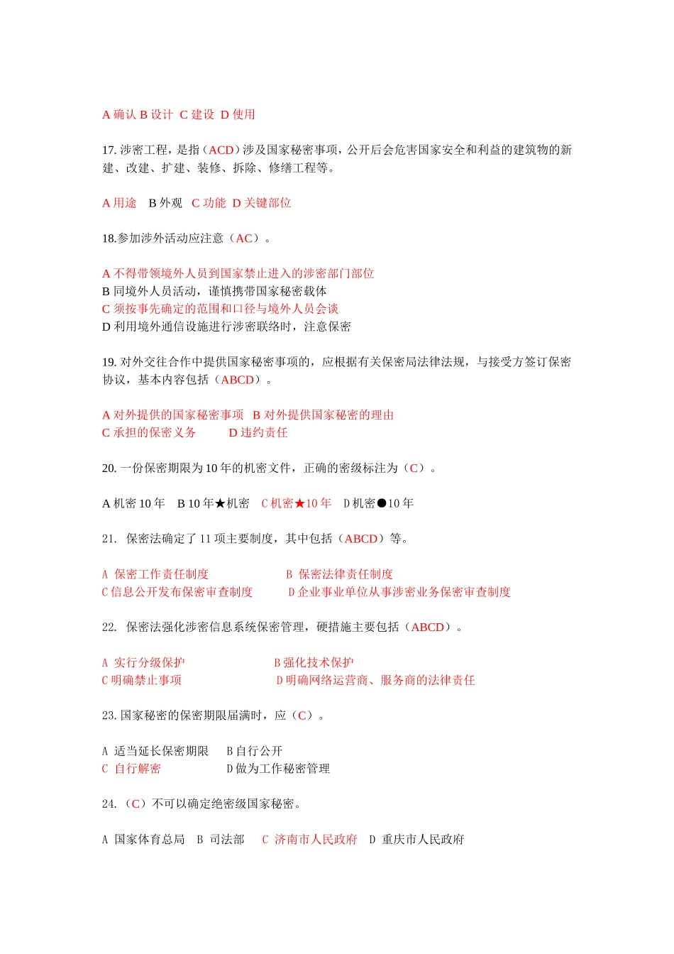 保密知识测试(带答案110题)要点_第3页