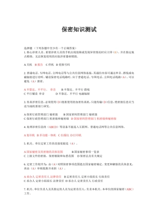保密知识测试(带答案110题)要点
