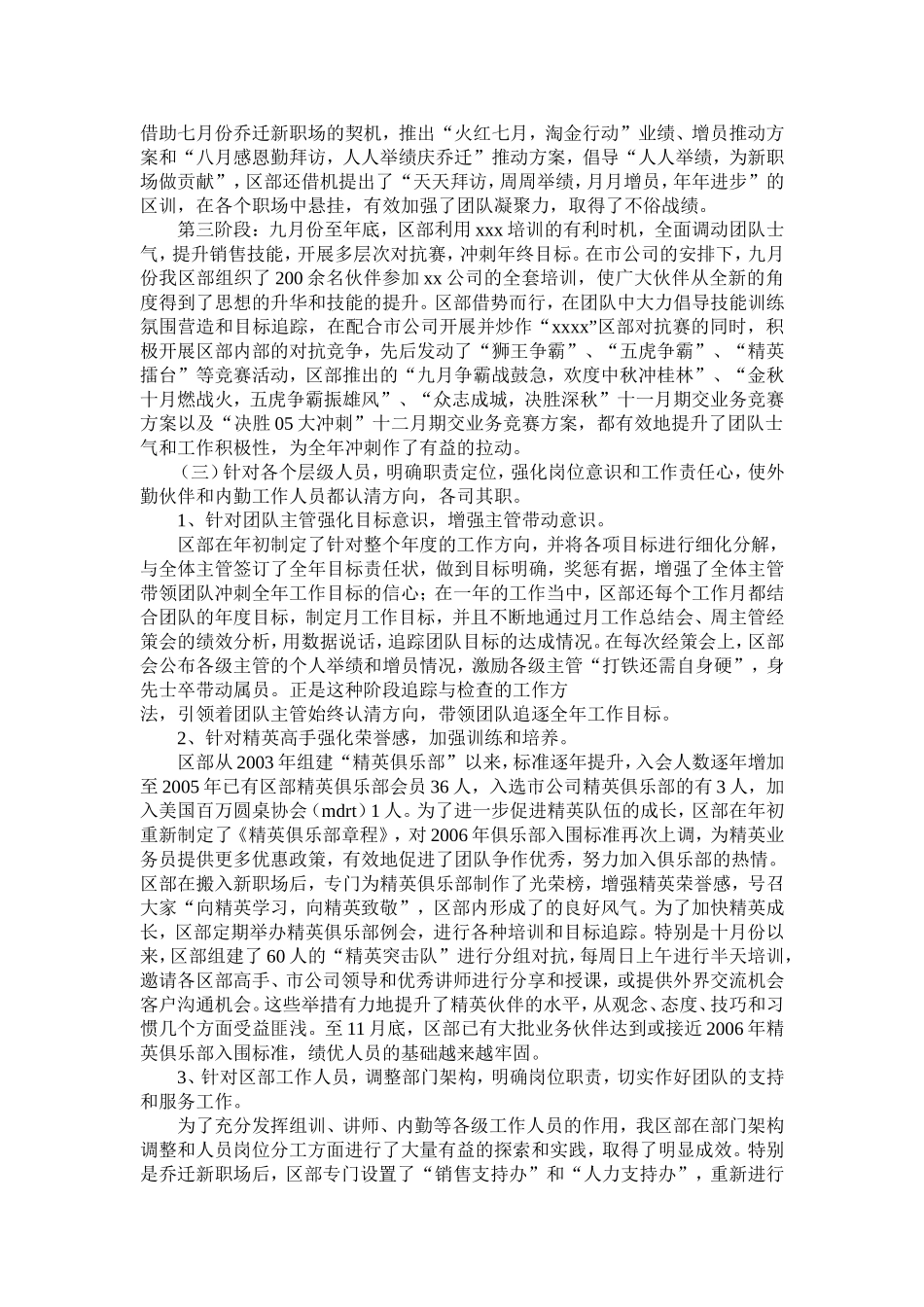 保险公司内勤工作总结_第2页