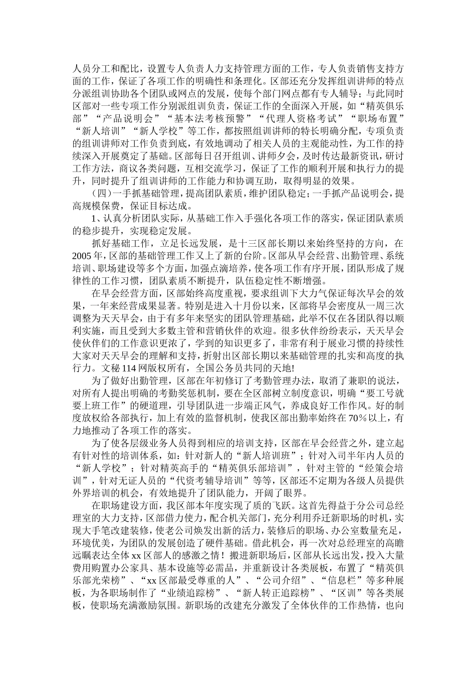 保险公司内勤工作总结_第3页