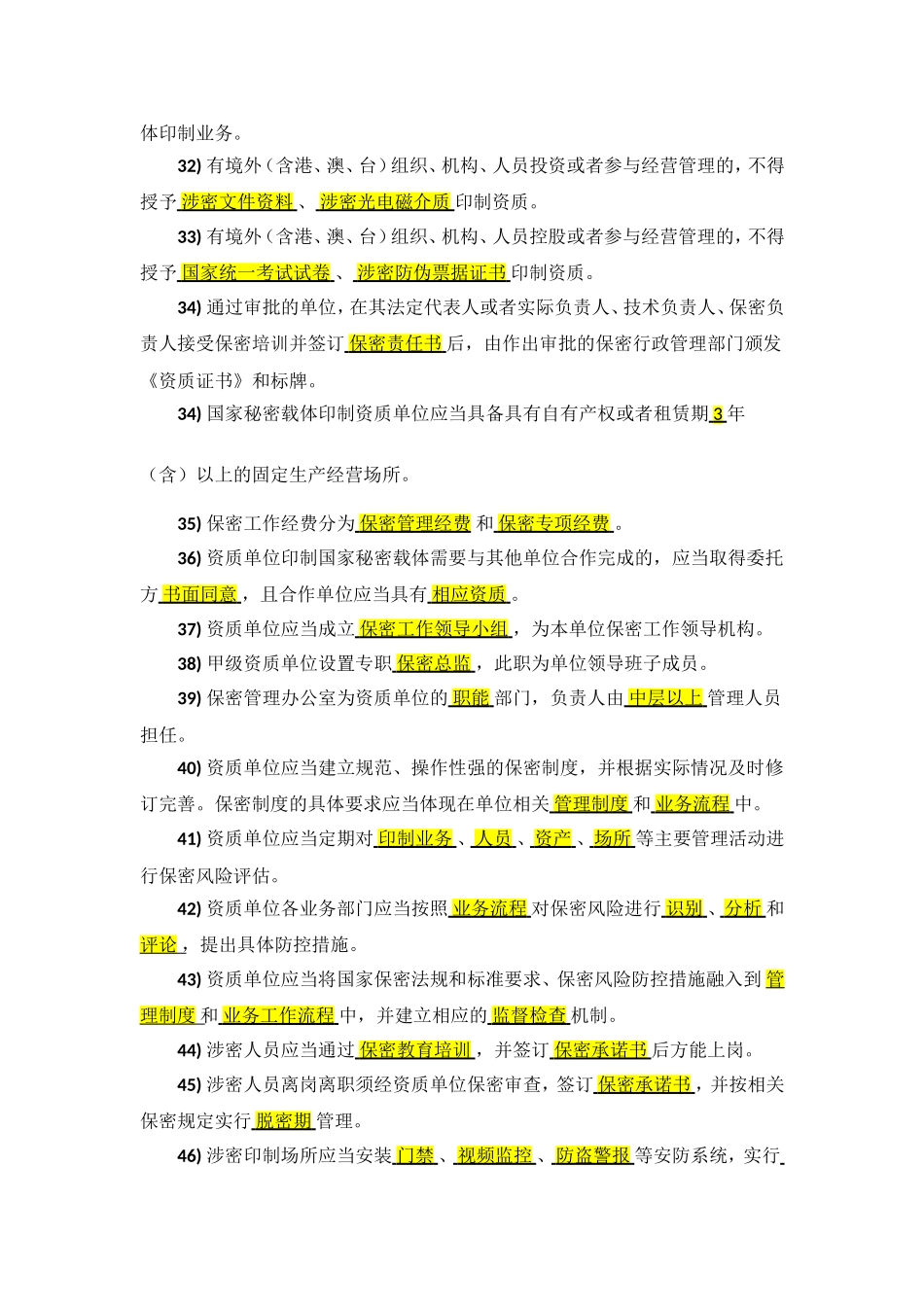 保密知识测试试题库参考答案详解_第3页