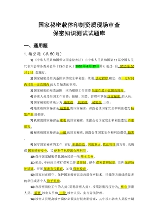 保密知识测试试题库参考答案详解