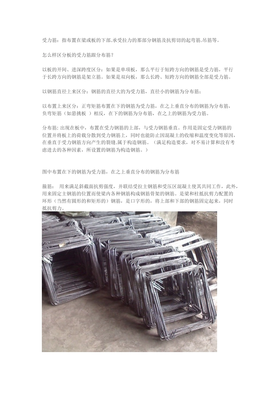 全套钢筋翻样(翻样技术)_第1页