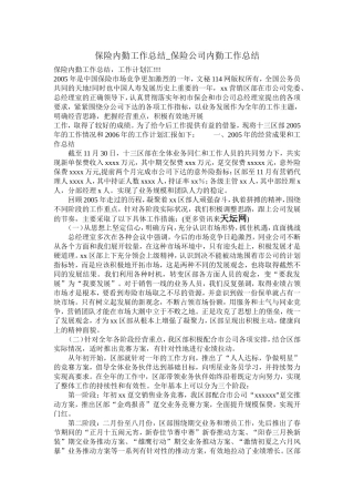 保险公司内勤工作总结