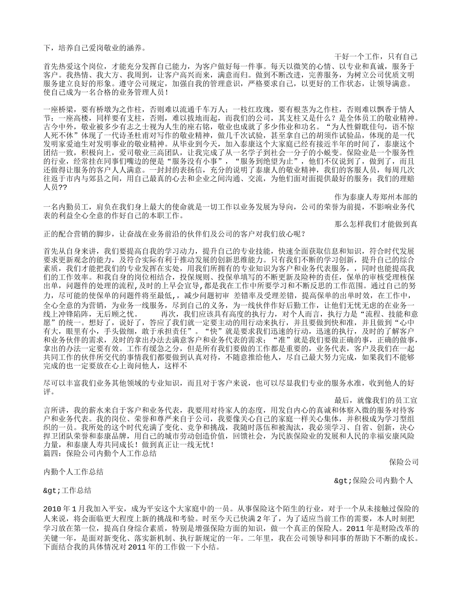 保险公司内勤自荐信_第3页