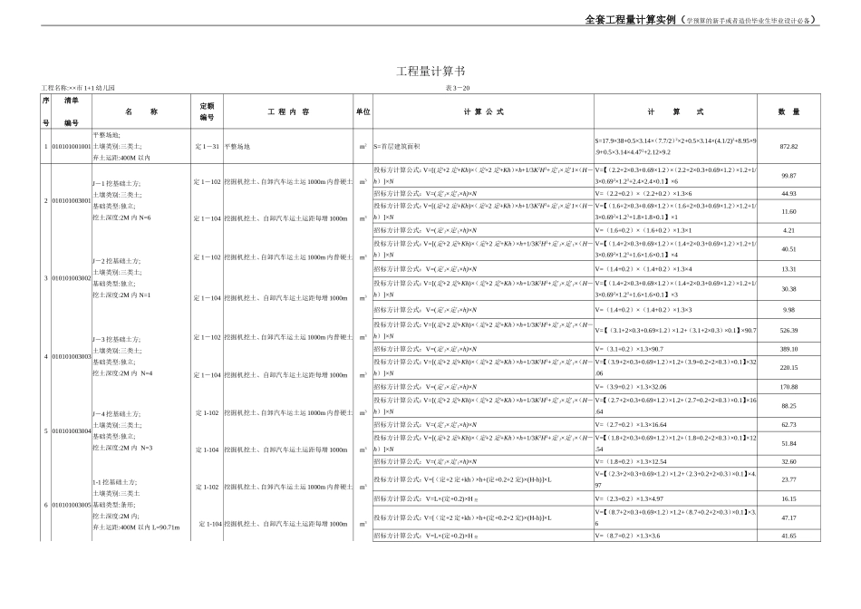 全套工程量计算书(土建、装饰装修、给排水、消防、采暖、电气)_第2页