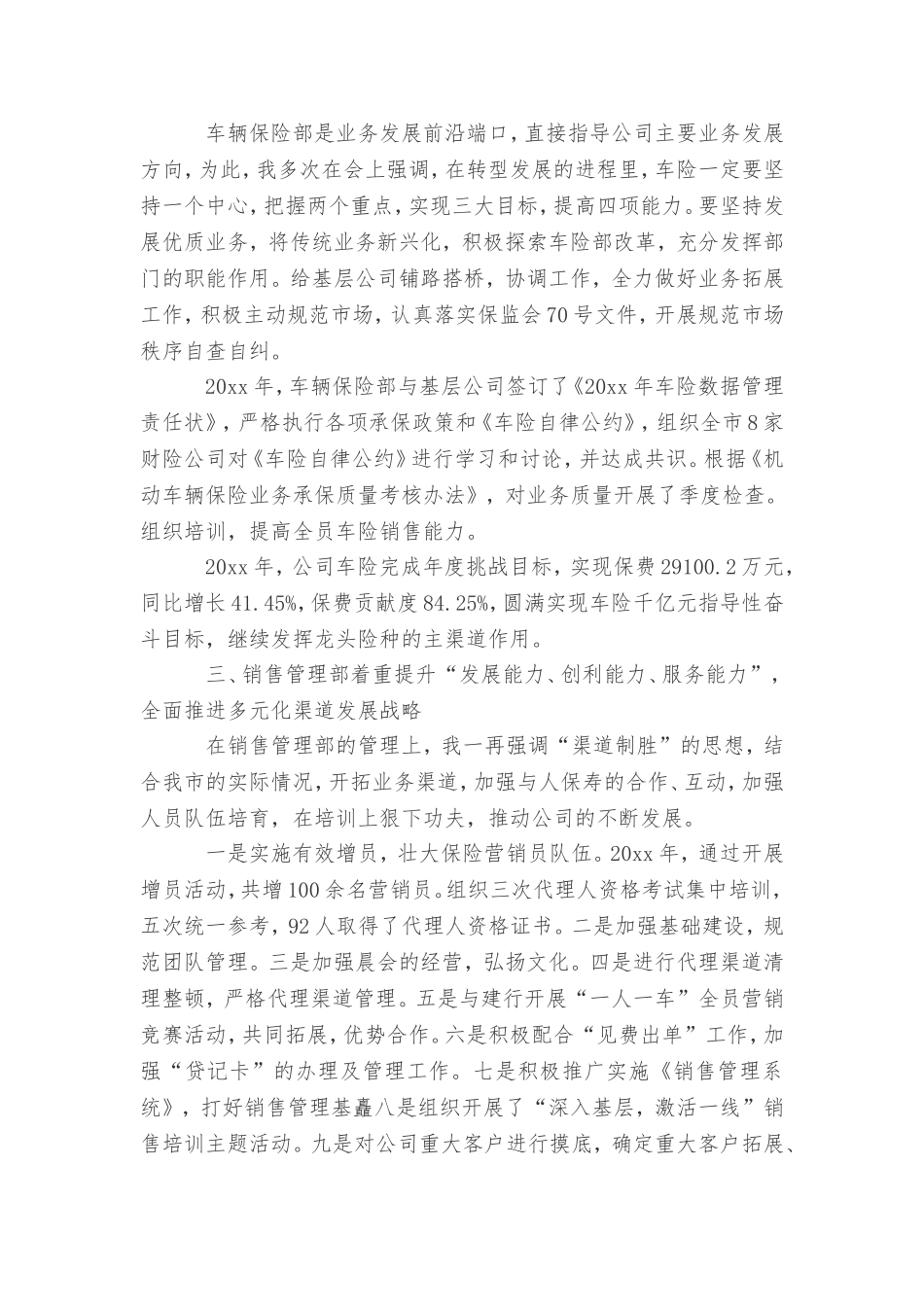 保险公司年度工作总结_第3页