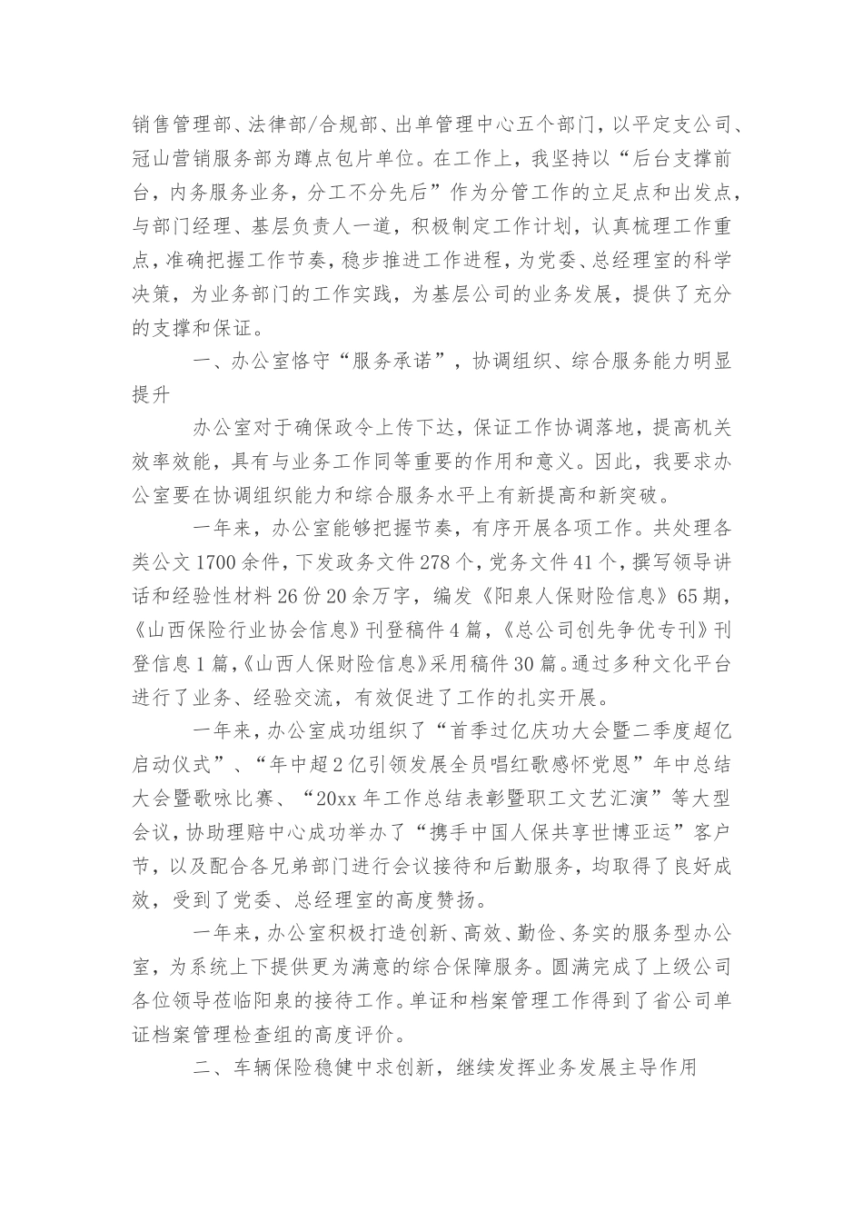 保险公司年度工作总结_第2页