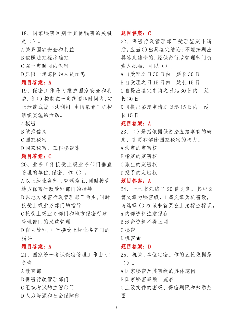 保密知识测试题题库带答案_第3页