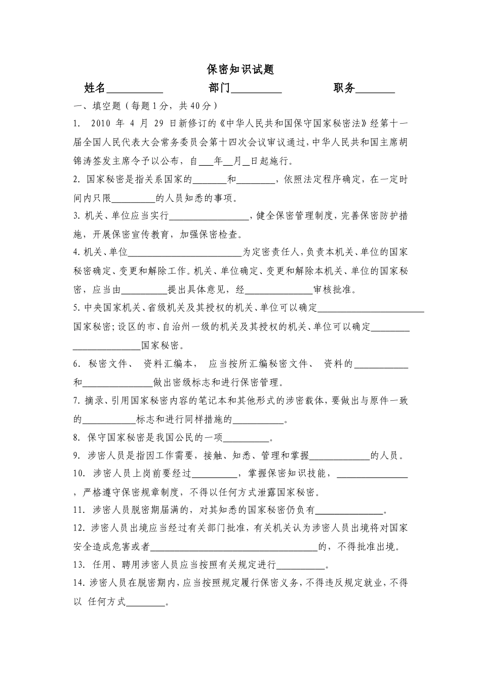 保密知识答题_第1页