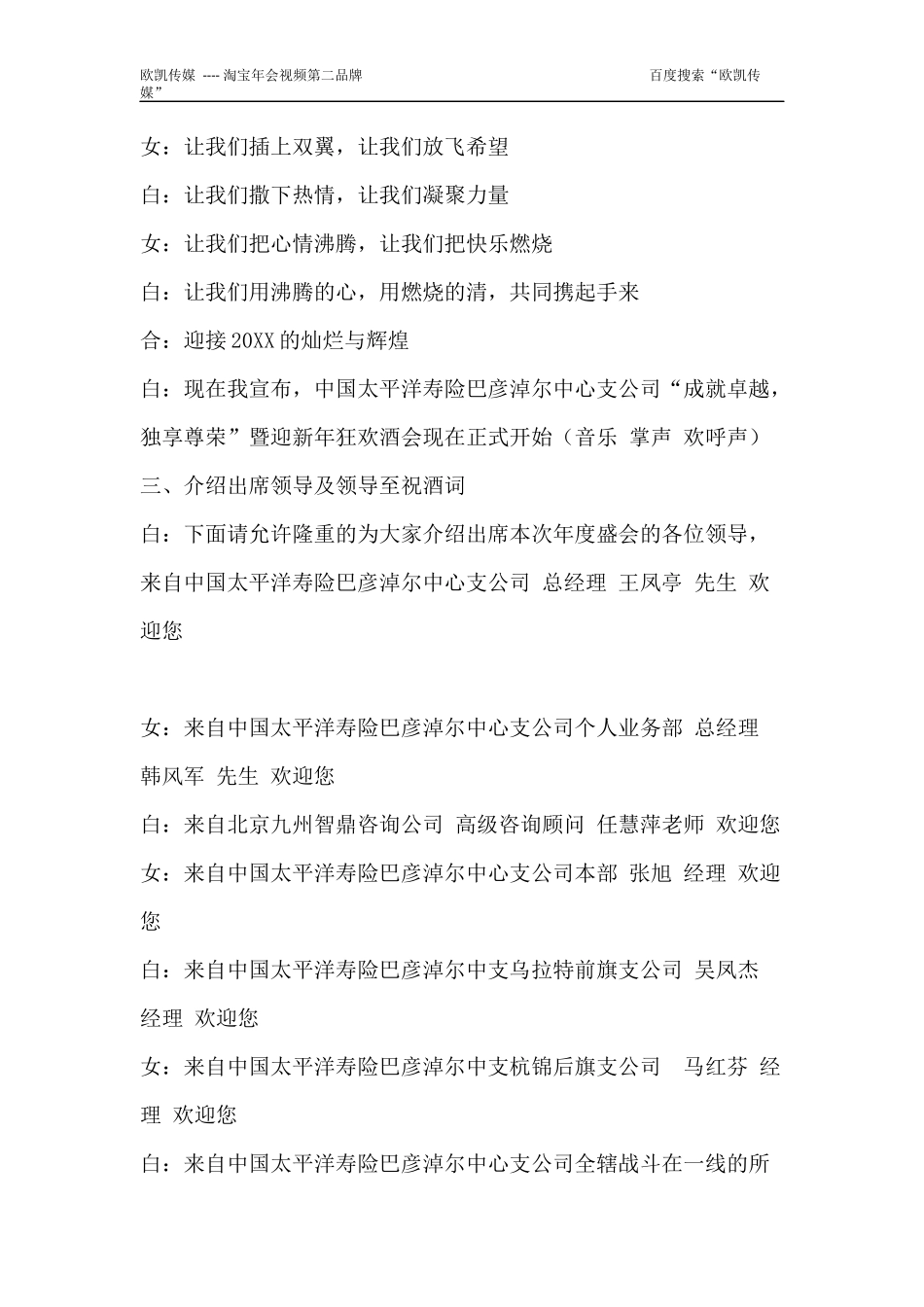 保险公司年会主持词三篇汇集_第2页