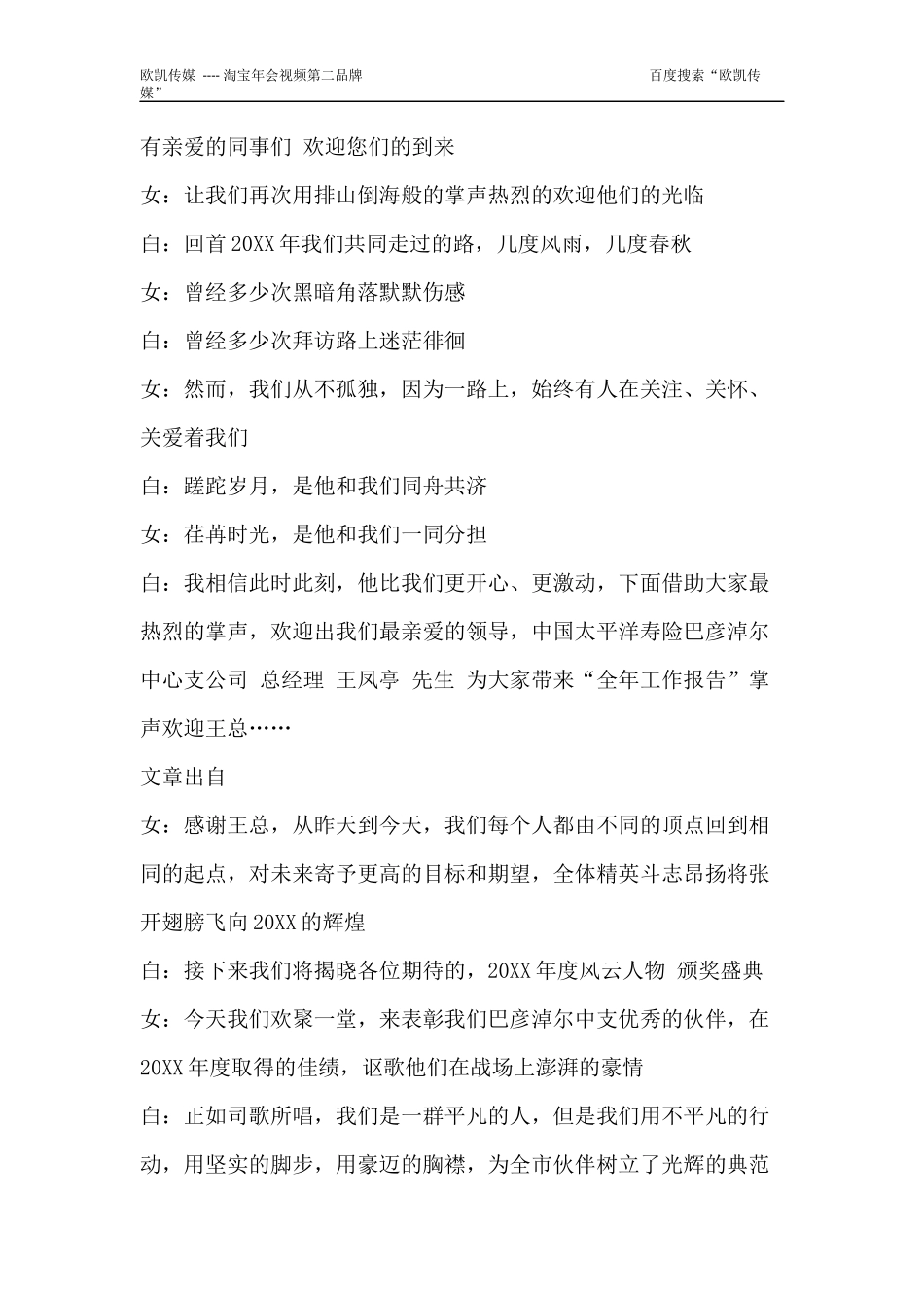 保险公司年会主持词三篇汇集_第3页