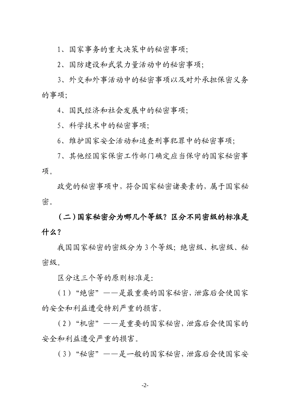 保密知识讲稿_第2页