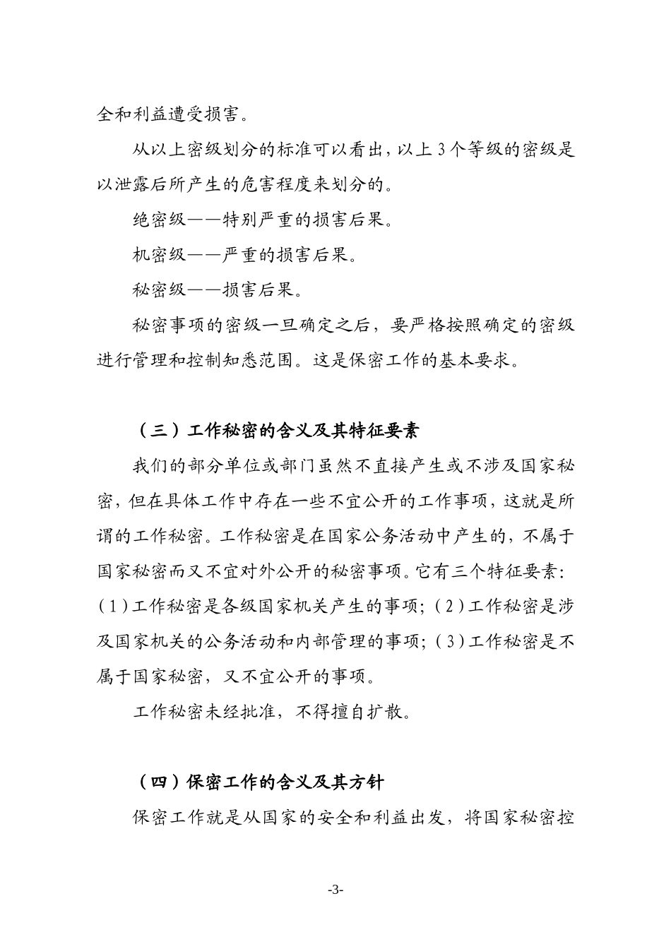 保密知识讲稿_第3页