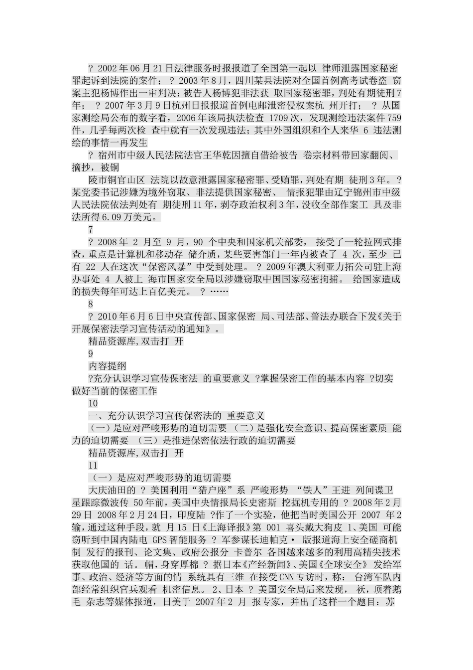 保密知识讲座内容_第2页