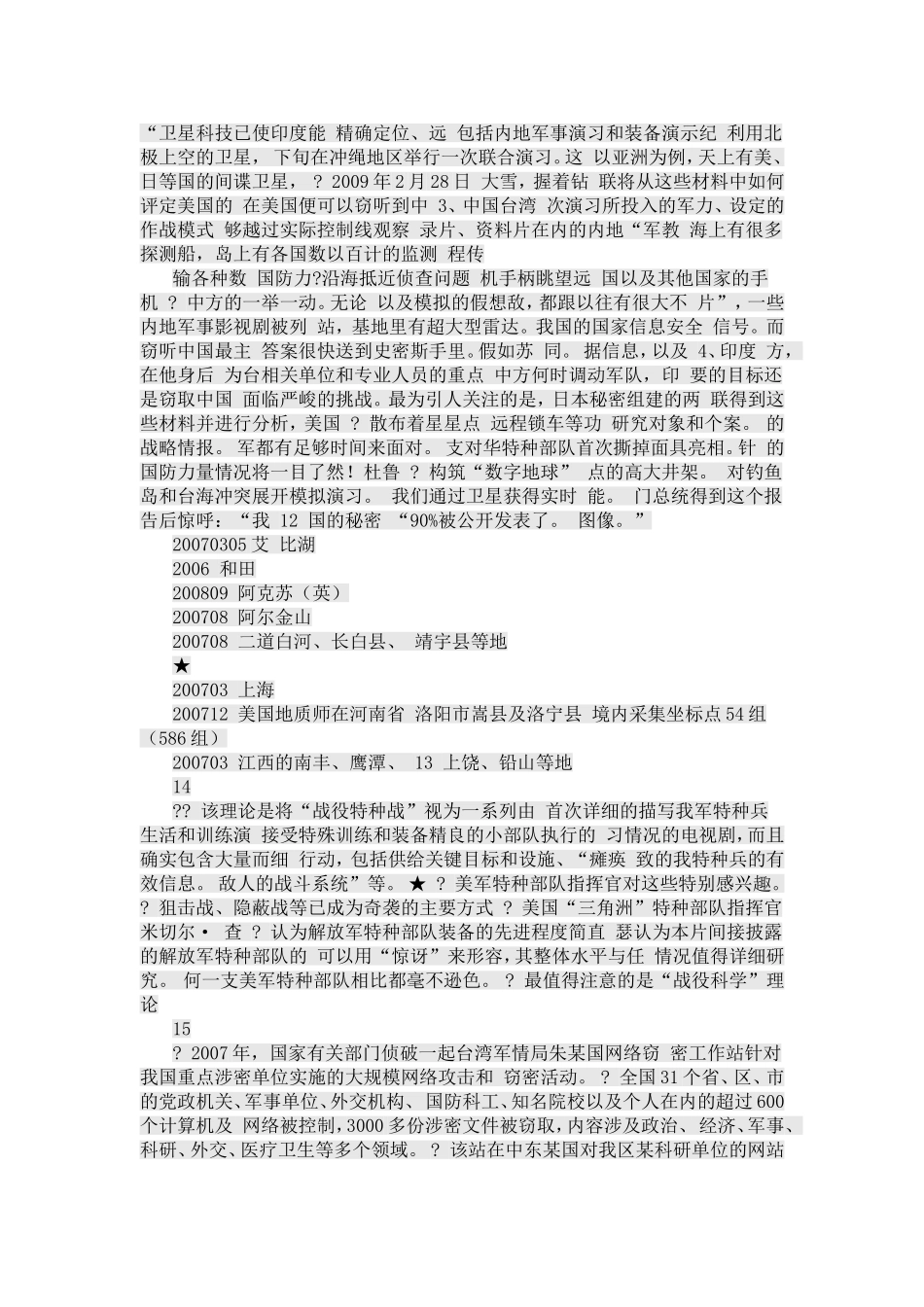 保密知识讲座内容_第3页