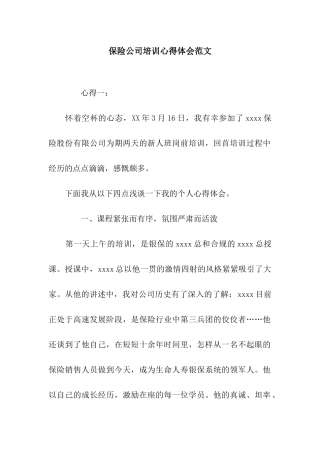 保险公司培训心得体会范文