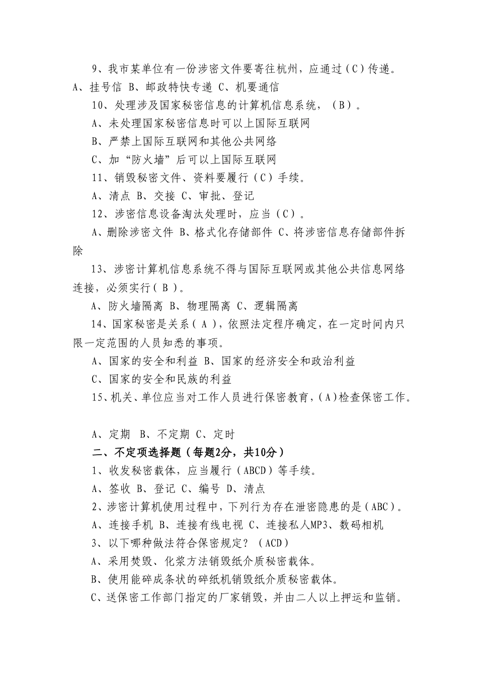 保密知识竞赛试题+答案_第2页