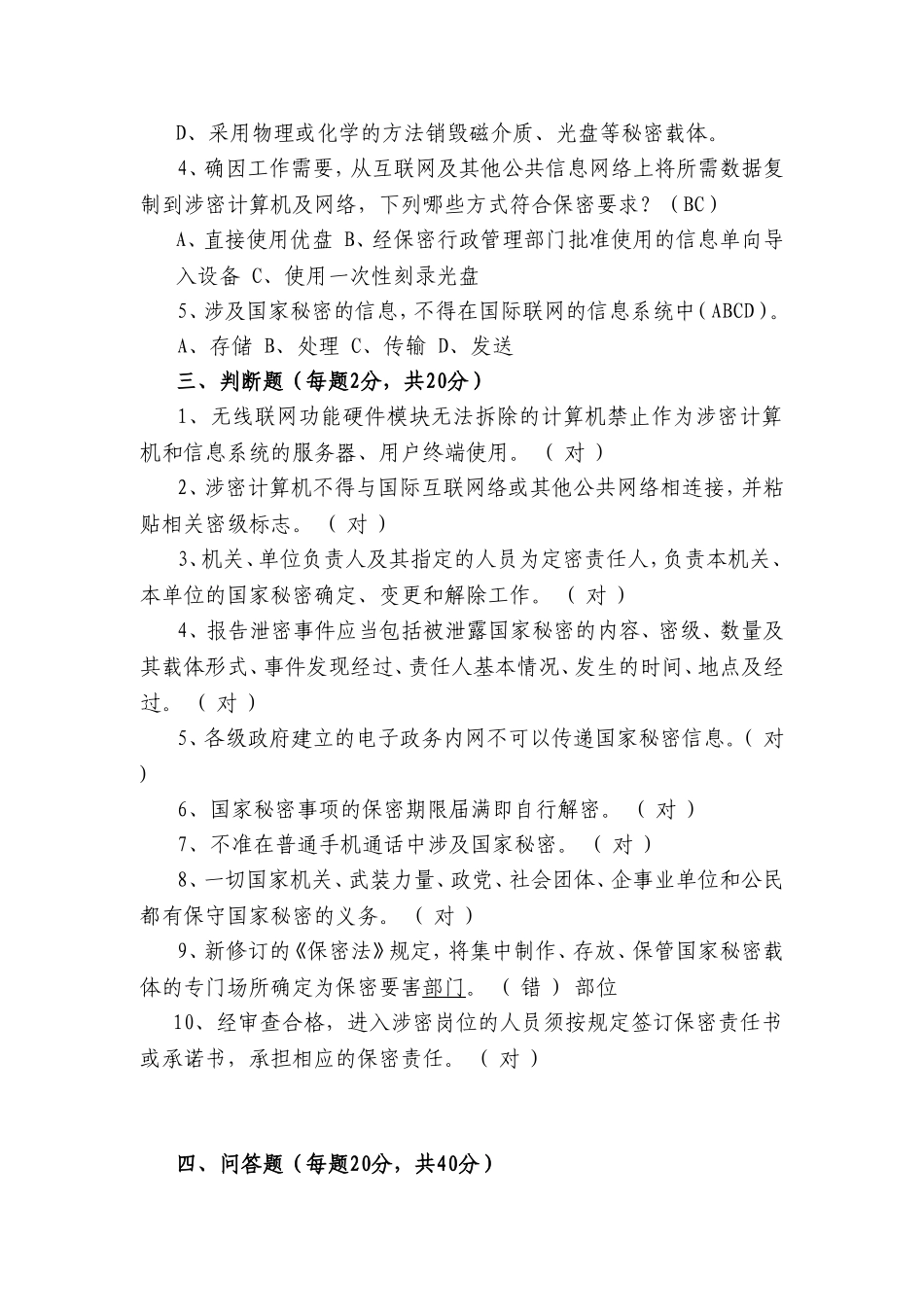 保密知识竞赛试题+答案_第3页