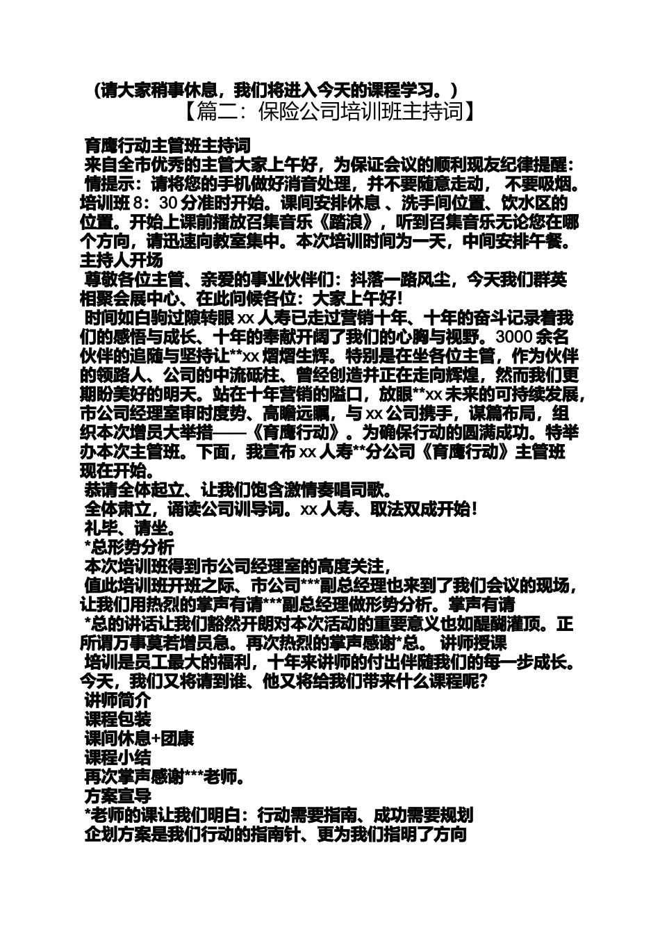 保险公司培训主持词_第2页