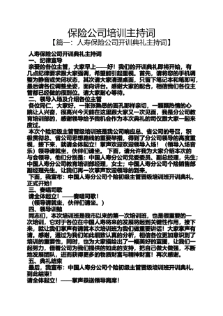保险公司培训主持词