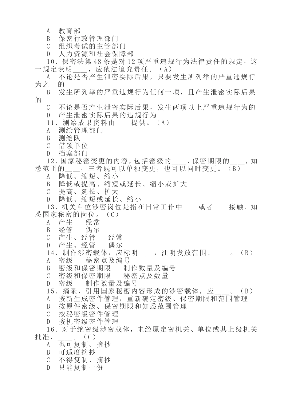 保密知识竞赛试题及答案分析_第2页