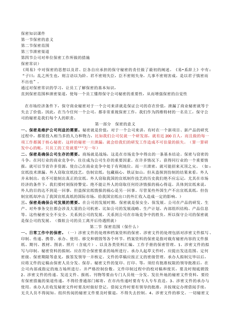 保密知识课件_第1页