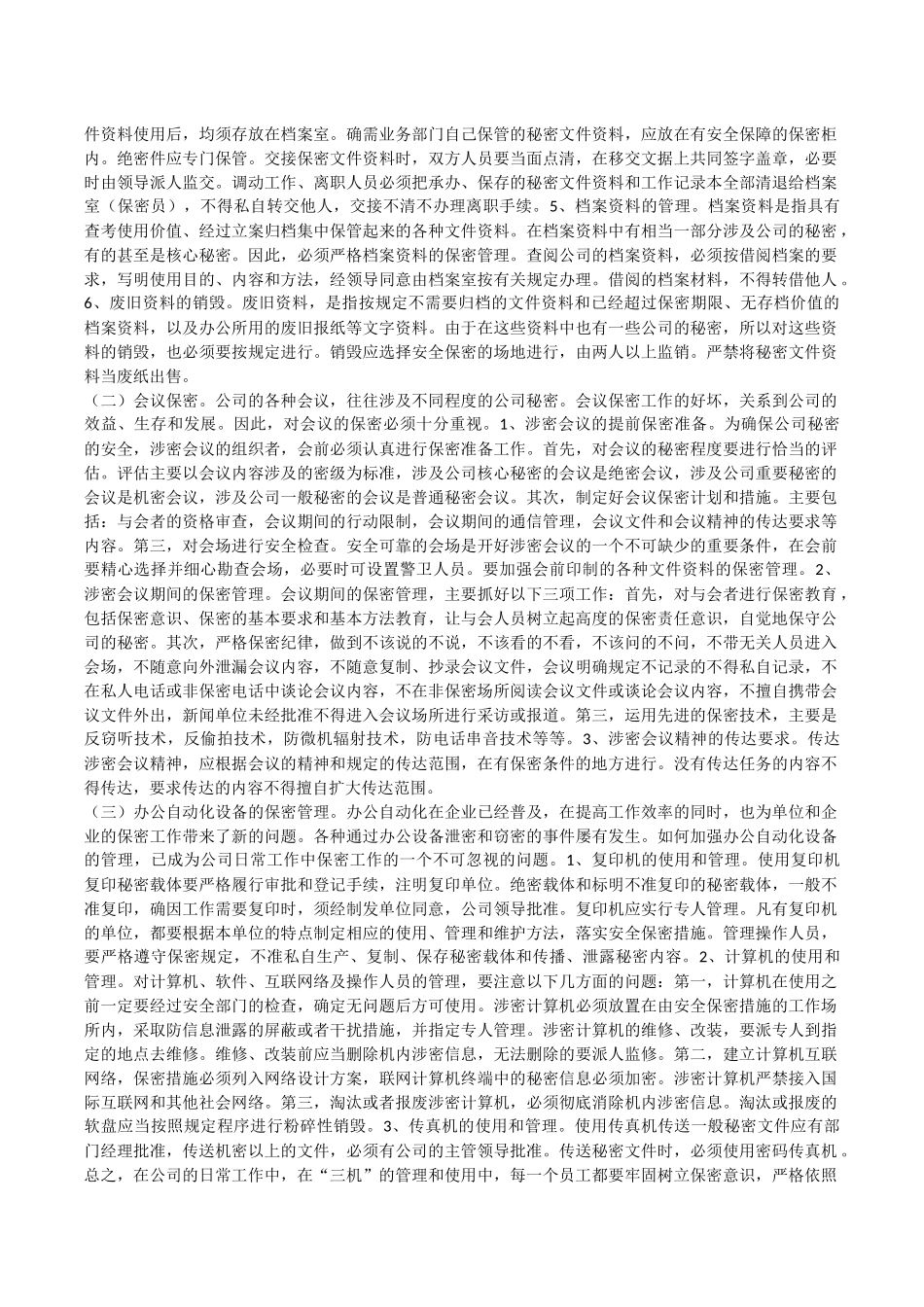 保密知识课件_第2页