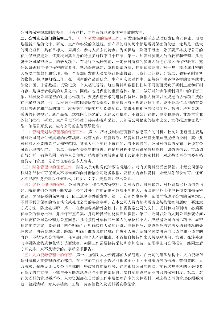 保密知识课件_第3页