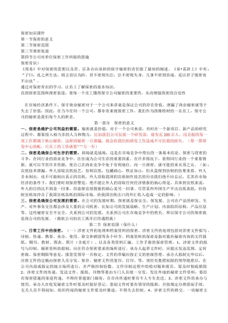 保密知识课件