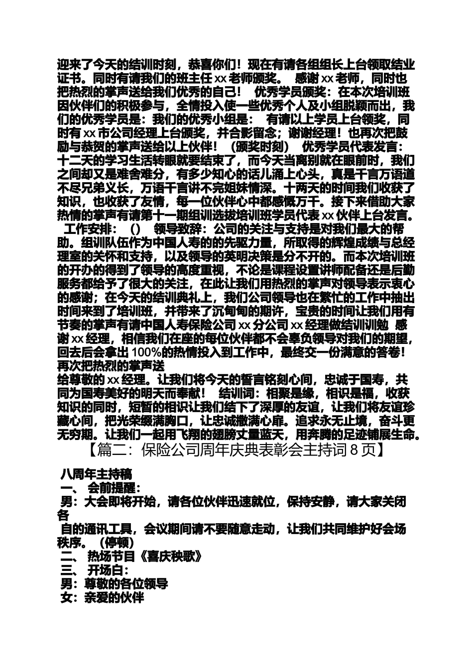 保险公司庆典主持词_第2页