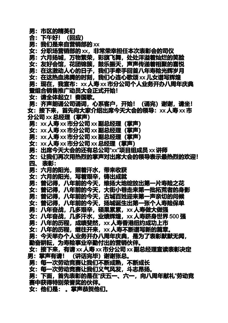 保险公司庆典主持词_第3页