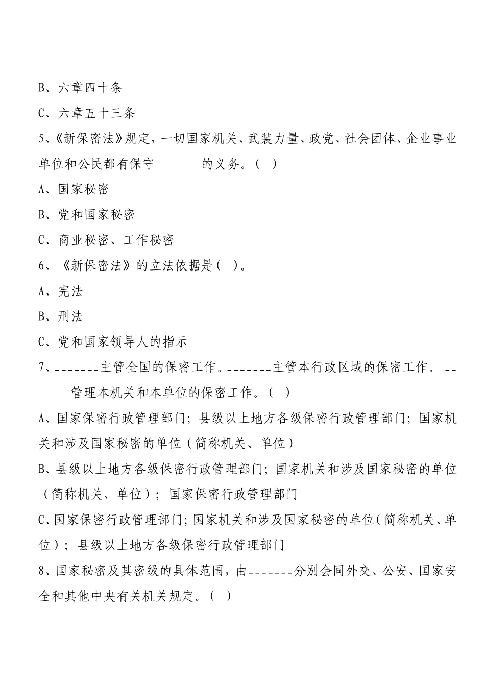 保密知识试题_第2页