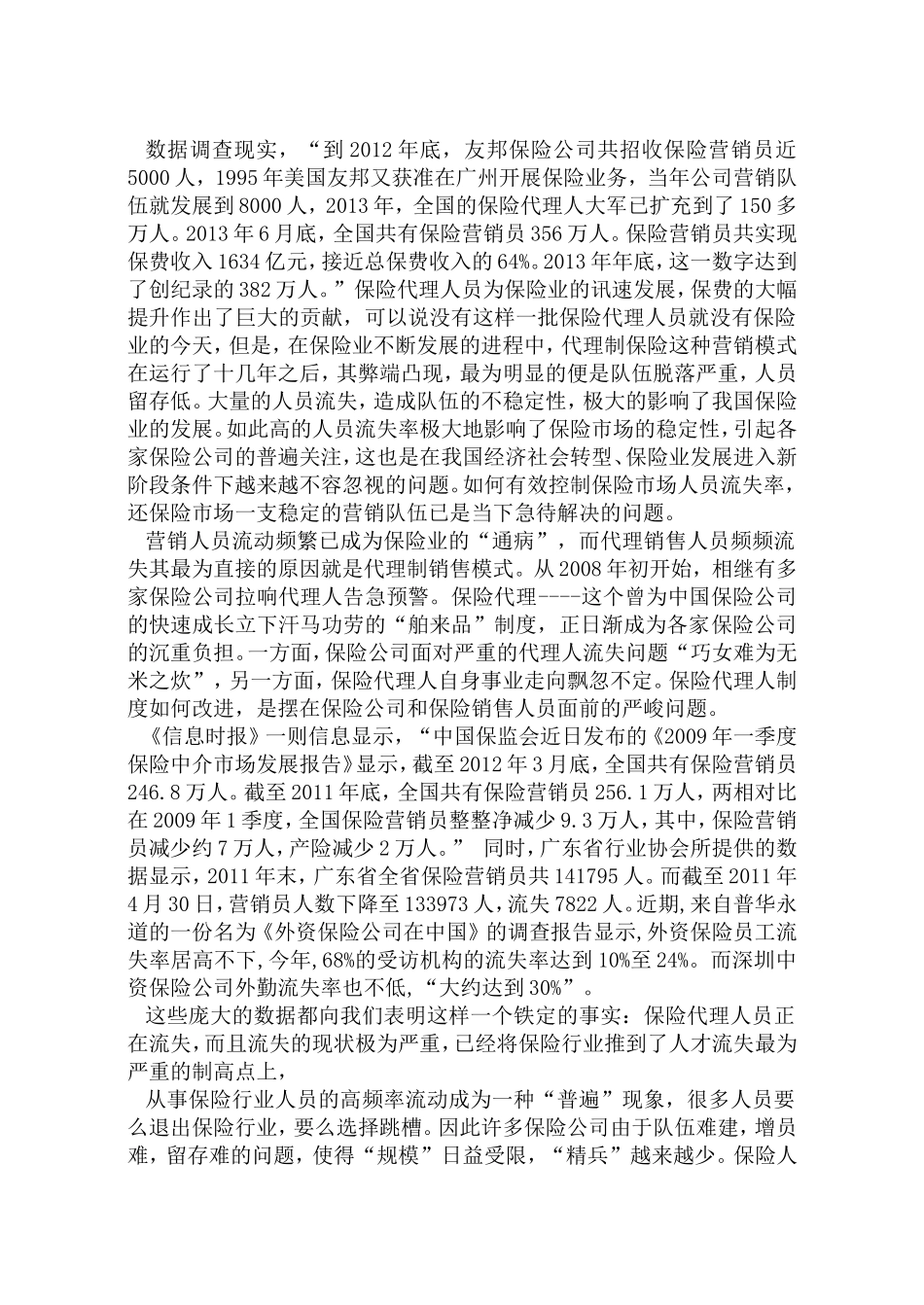 保险公司人才留存问题研究_第2页