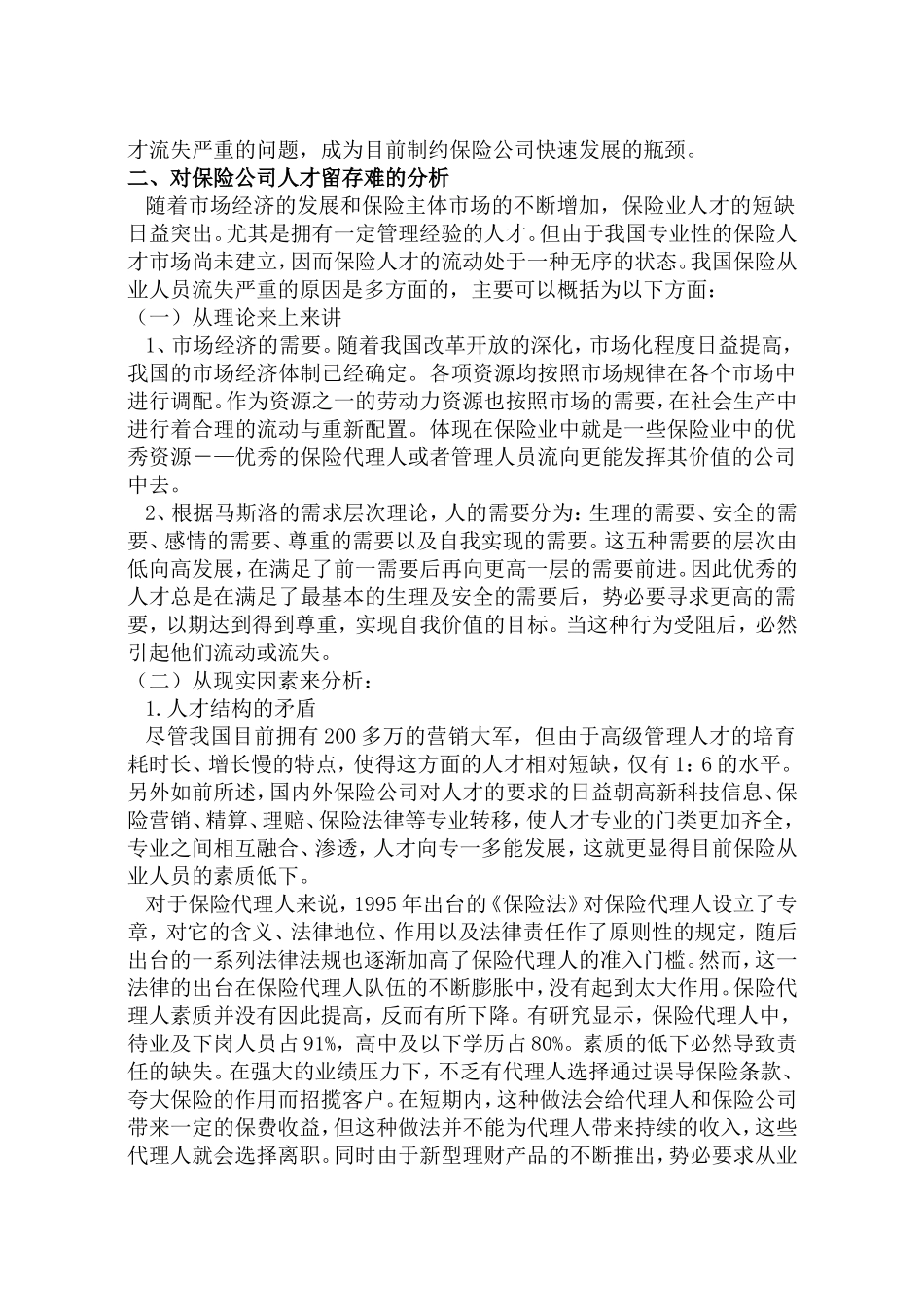 保险公司人才留存问题研究_第3页