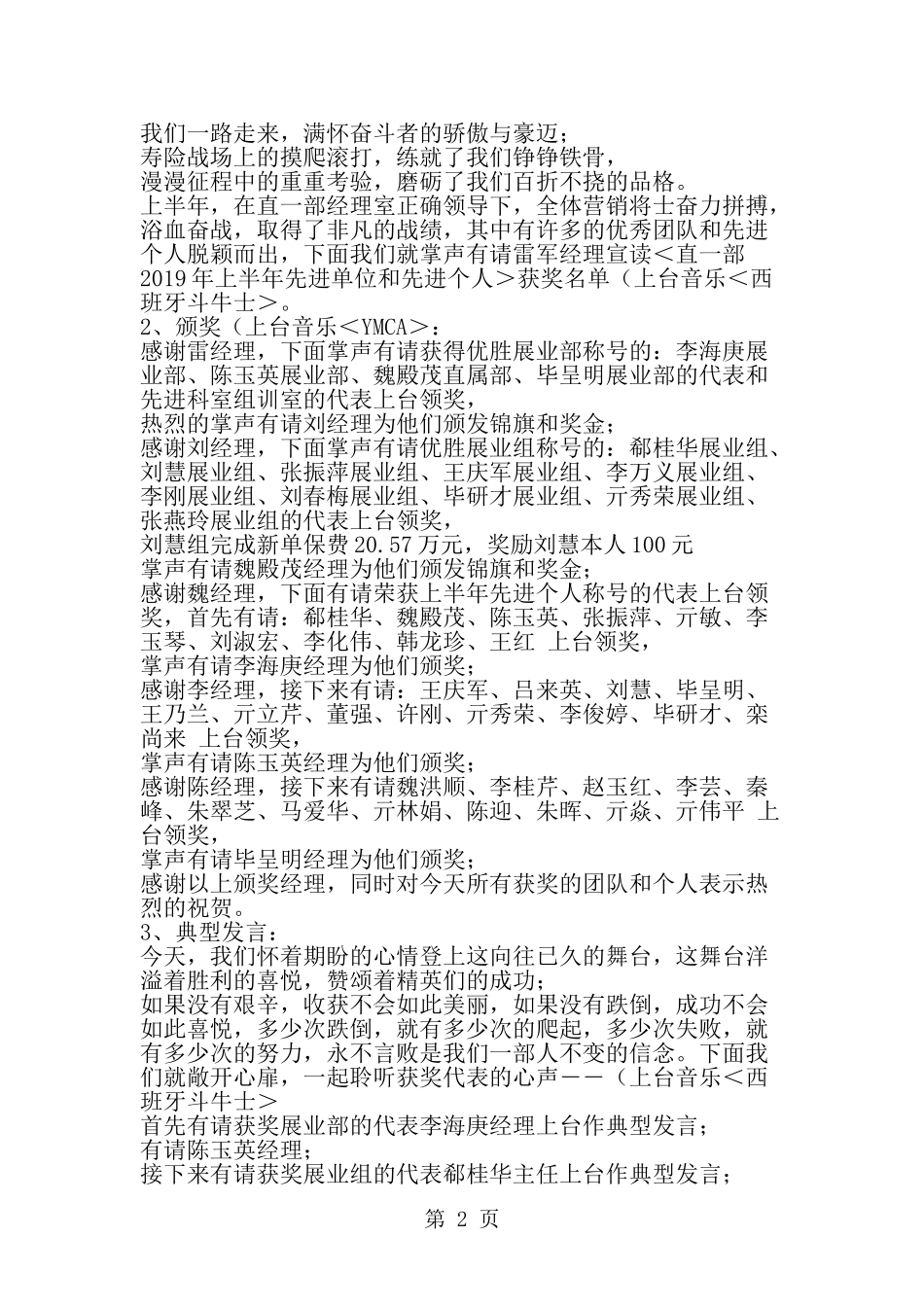 保险公司上半年总结表彰会主持词礼仪主持--word范文资料_第2页