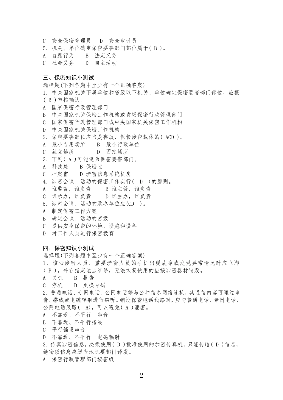 保密知识小测试_第2页