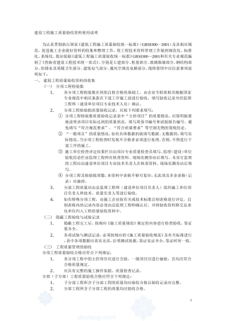 全套建筑工程资料表格(土建、电气、通风、电梯等)精选(同名18221)