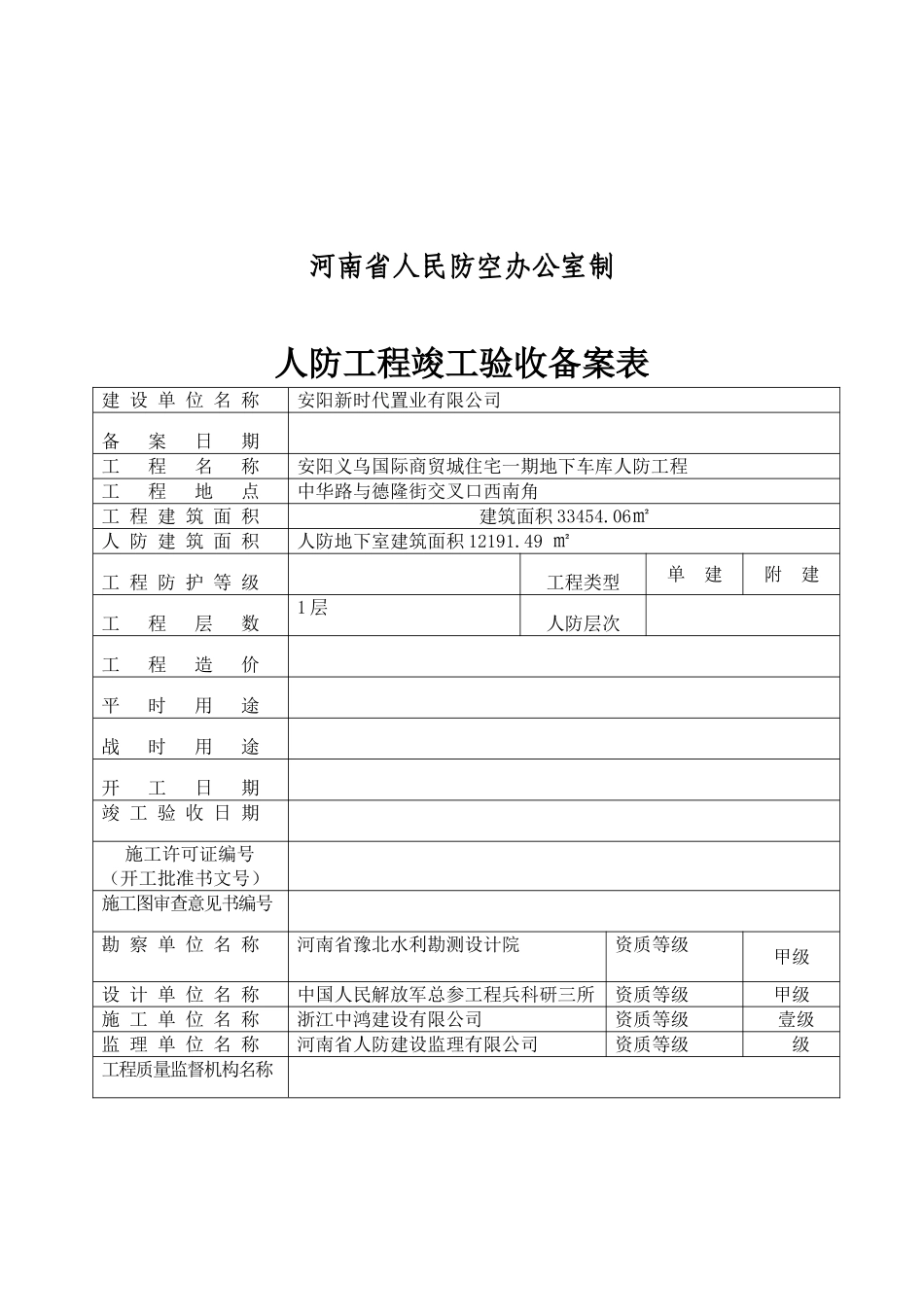 全套人防工程竣工验收资料_第3页