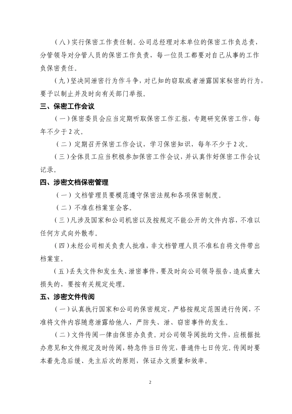 保密制度(同名9058)_第2页
