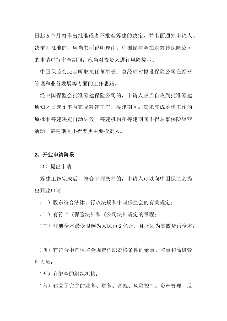 保险公司申请设立程序_第3页