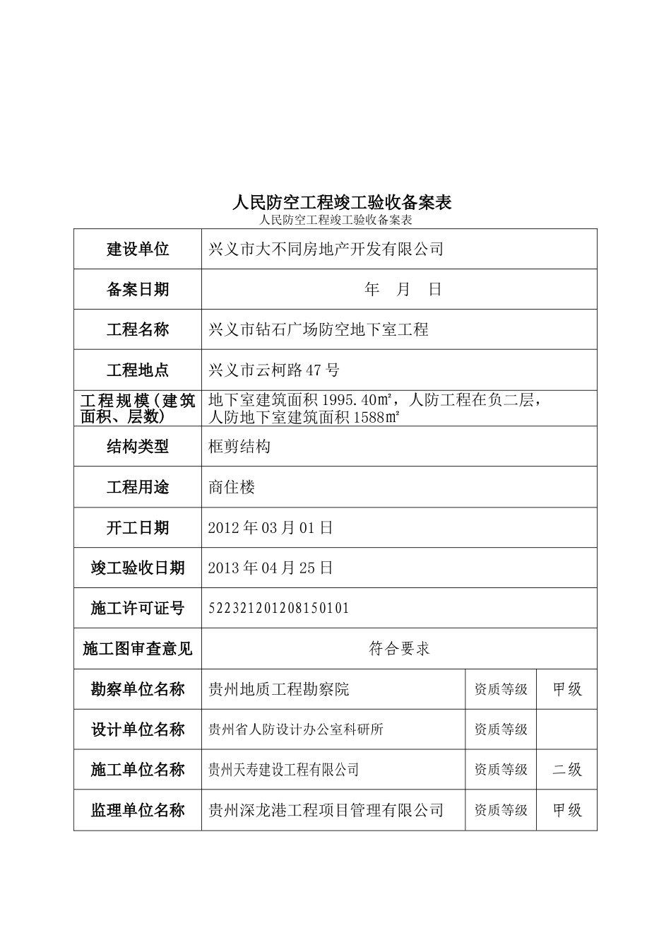 全套人防工程竣工验收资料-2_第3页