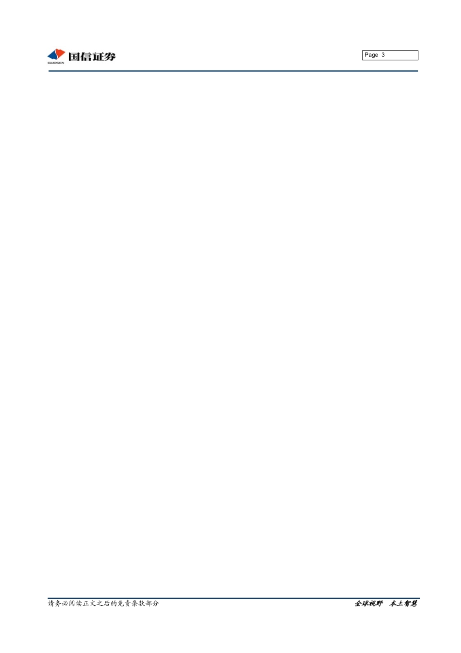 保险公司深度分析-国信证券_第3页