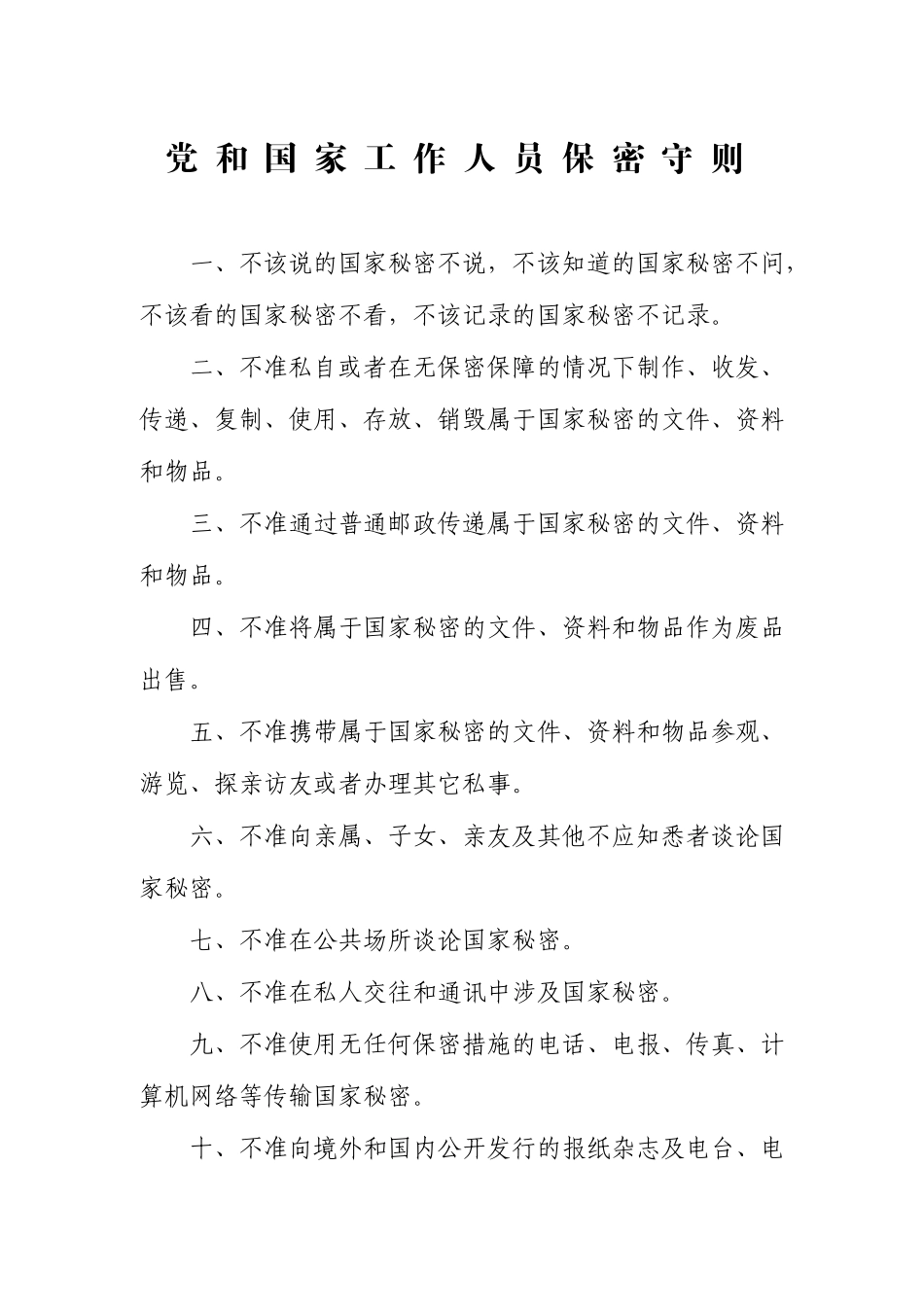 保密制度(同名12911)_第2页