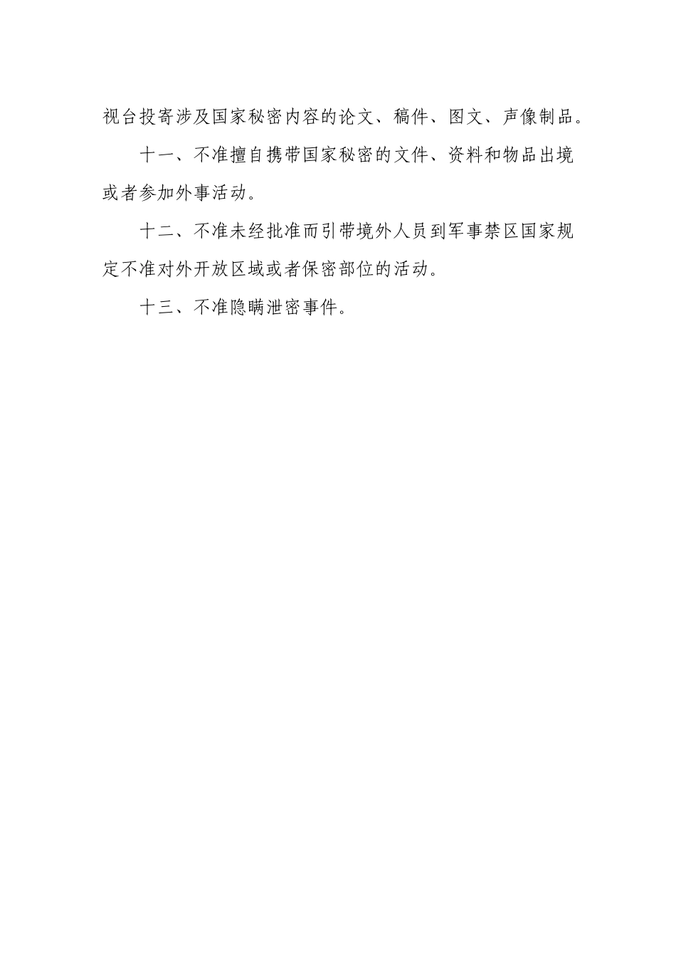 保密制度(同名12911)_第3页