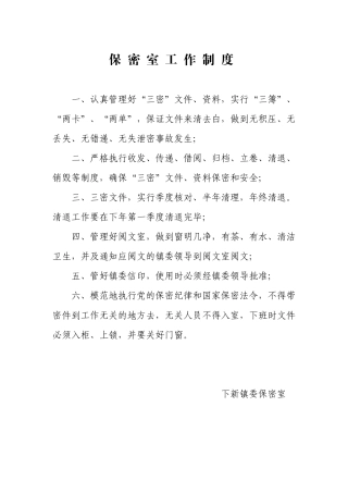 保密制度(同名12911)