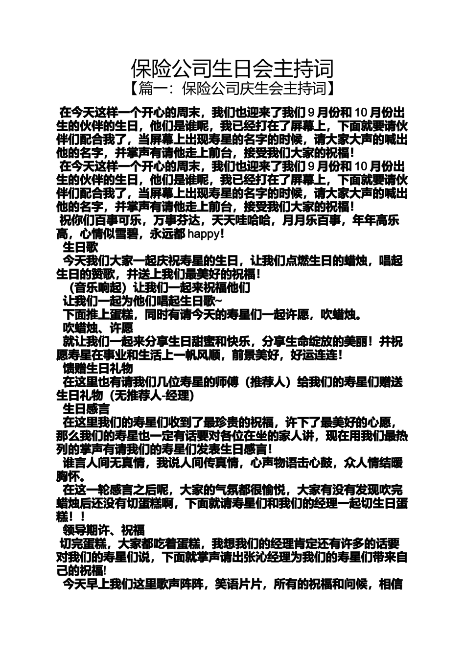 保险公司生日会主持词_第1页