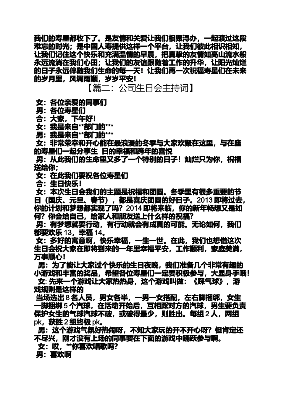保险公司生日会主持词_第2页